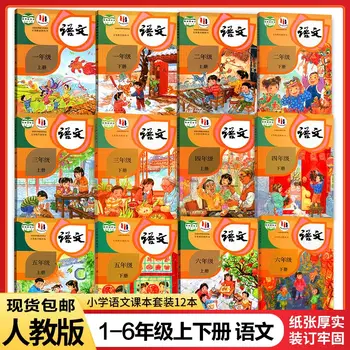 2023 редактирана версия на начално училище 1-6 клас, горен и долен том на китайски език, версията за преподаване на пълен набор от 12