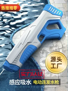 Воден пистолет UNGH Автоматично Индукционный Водопоглощающий Годишният Електрически Високотехнологичен Експлозивна Воден Пистолет Плажен Открит Воден Битка Играчки Подарък