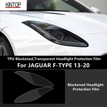 За JAGUAR F-TYPE 13-20 TPU, почерневшая, прозрачно защитно фолио за фарове, защита на фаровете, модификация филм