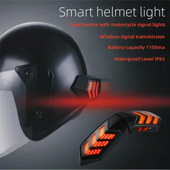 Лампа за мотоциклетни каски, led лампа за каска, безжична сигнална лампа, електрически мотор, интелигентен сигнал за синхронизация на сигнала на завоя