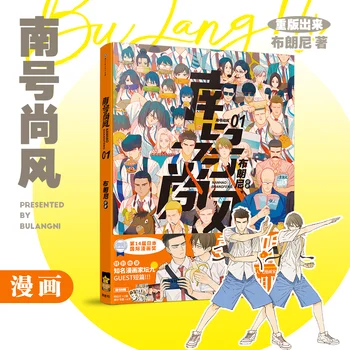 Официален истински NANHAOSHANGFENG, представени BULANGNI Japan International Manga Silver Award, безплатна доставка
