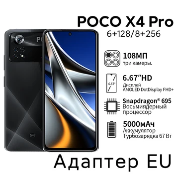 Телефон POCO Pro X4 5G 108 Mp Тройната Помещение 120 Hz Amoled екран 67 W турбокомпресор Snapdragon 695 Глобалната версия