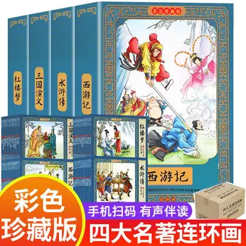 Четири известни на комикса, на пълен комплект цветни подбрани книги, 48 оригинални произведения на китайската литература, книги